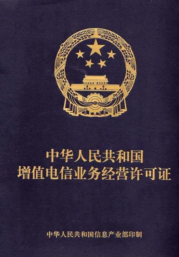 edi許可證辦理多長時間？EDI許可證辦理流程！